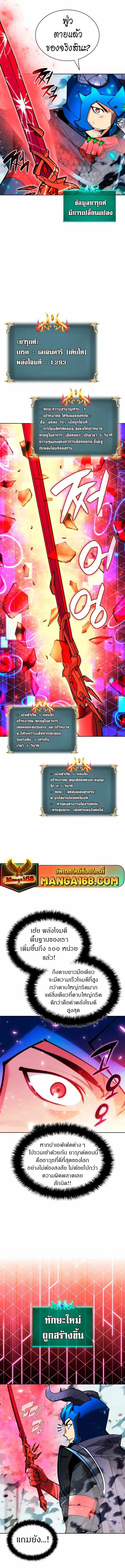 Overgeared (Remake) จ้าวแห่งยุทธภัณฑ์ ตอนที่ 233 หน้า 9