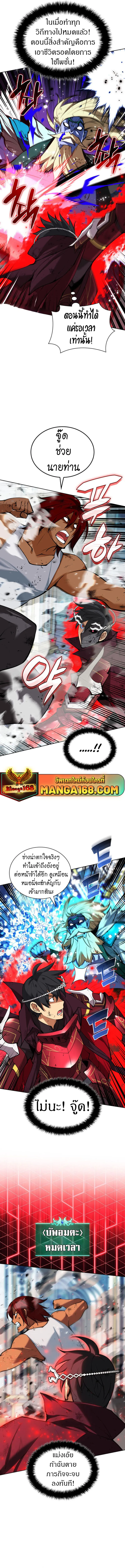 Overgeared (Remake) จ้าวแห่งยุทธภัณฑ์ ตอนที่ 236 หน้า 13