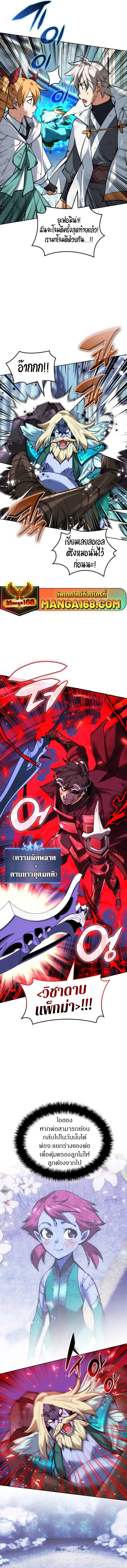 Overgeared (Remake) จ้าวแห่งยุทธภัณฑ์ ตอนที่ 236 หน้า 18