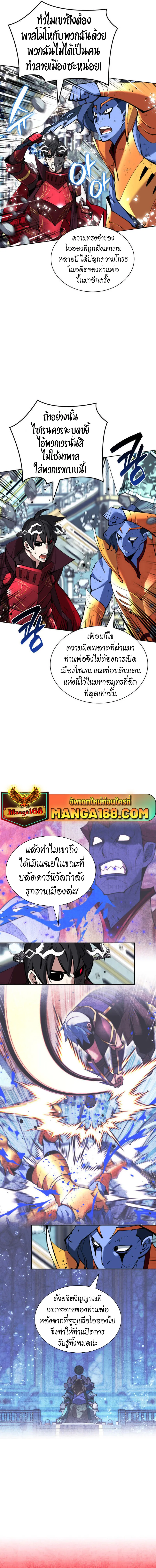 Overgeared (Remake) จ้าวแห่งยุทธภัณฑ์ ตอนที่ 236 หน้า 2