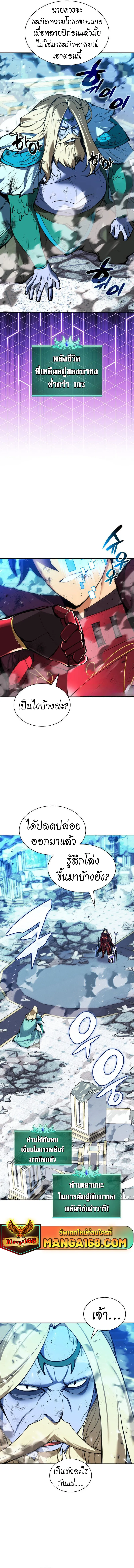Overgeared (Remake) จ้าวแห่งยุทธภัณฑ์ ตอนที่ 236 หน้า 21
