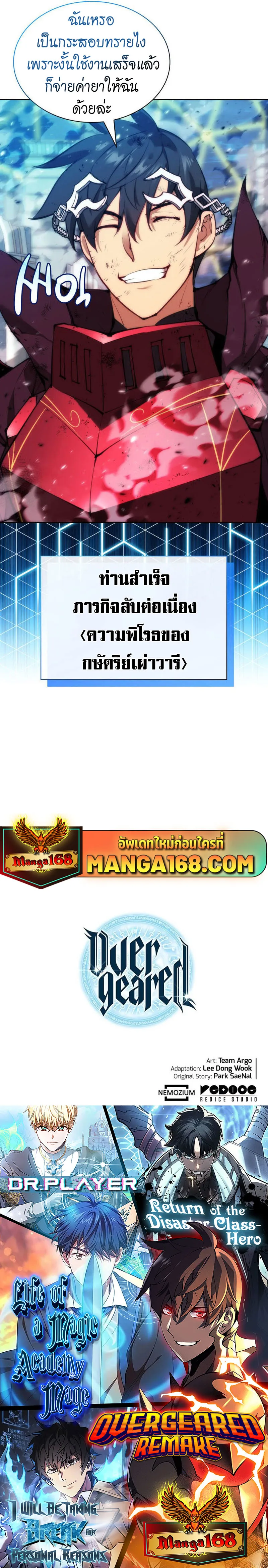Overgeared (Remake) จ้าวแห่งยุทธภัณฑ์ ตอนที่ 236 หน้า 22