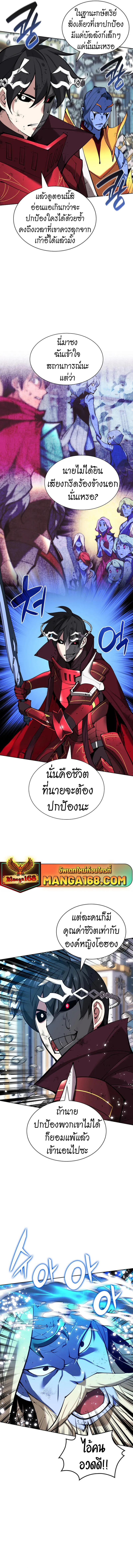 Overgeared (Remake) จ้าวแห่งยุทธภัณฑ์ ตอนที่ 236 หน้า 4