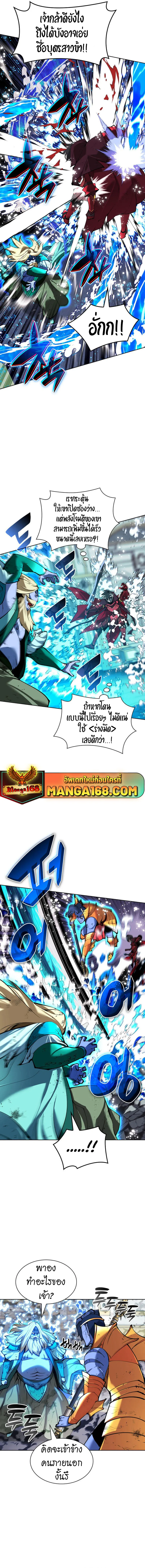 Overgeared (Remake) จ้าวแห่งยุทธภัณฑ์ ตอนที่ 236 หน้า 5