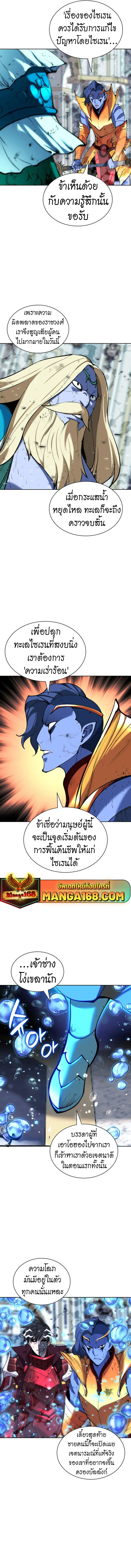 Overgeared (Remake) จ้าวแห่งยุทธภัณฑ์ ตอนที่ 236 หน้า 6