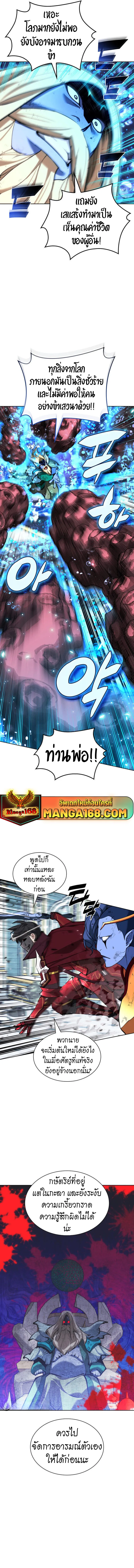 Overgeared (Remake) จ้าวแห่งยุทธภัณฑ์ ตอนที่ 236 หน้า 7