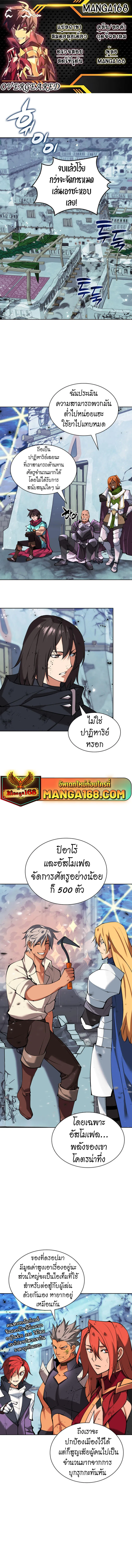 Overgeared (Remake) จ้าวแห่งยุทธภัณฑ์ ตอนที่ 237 หน้า 1