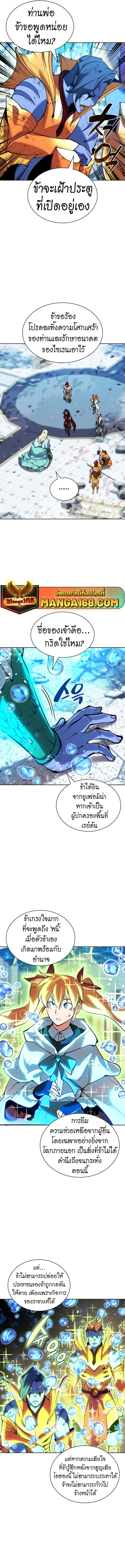 Overgeared (Remake) จ้าวแห่งยุทธภัณฑ์ ตอนที่ 237 หน้า 10