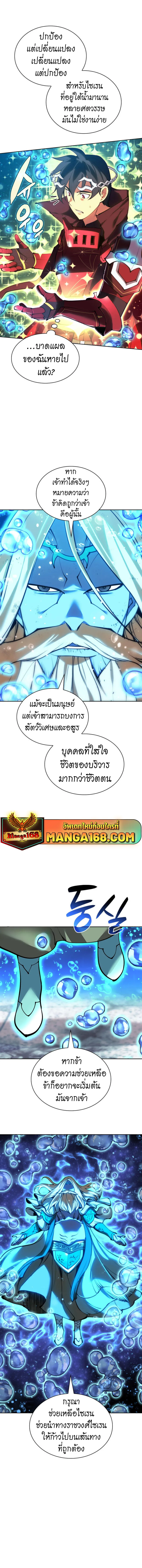 Overgeared (Remake) จ้าวแห่งยุทธภัณฑ์ ตอนที่ 237 หน้า 11