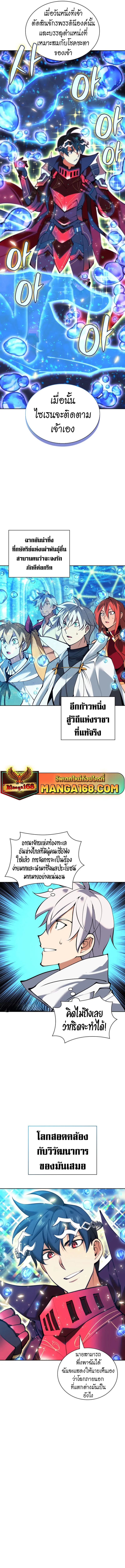 Overgeared (Remake) จ้าวแห่งยุทธภัณฑ์ ตอนที่ 237 หน้า 12