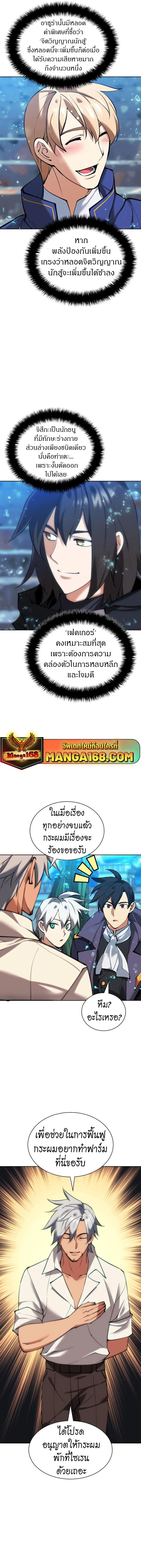 Overgeared (Remake) จ้าวแห่งยุทธภัณฑ์ ตอนที่ 237 หน้า 18