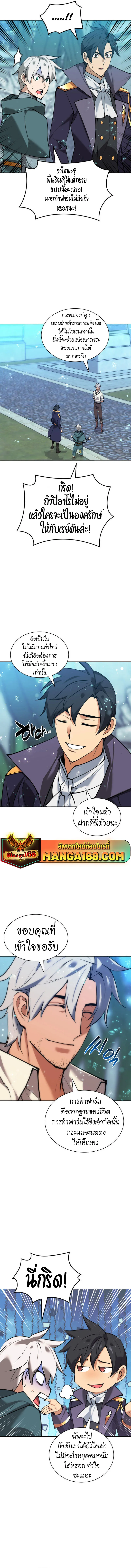 Overgeared (Remake) จ้าวแห่งยุทธภัณฑ์ ตอนที่ 237 หน้า 19
