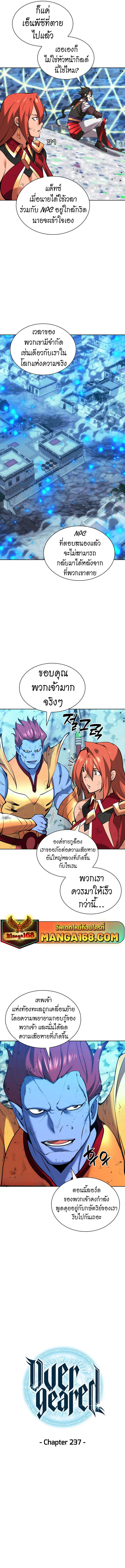 Overgeared (Remake) จ้าวแห่งยุทธภัณฑ์ ตอนที่ 237 หน้า 2