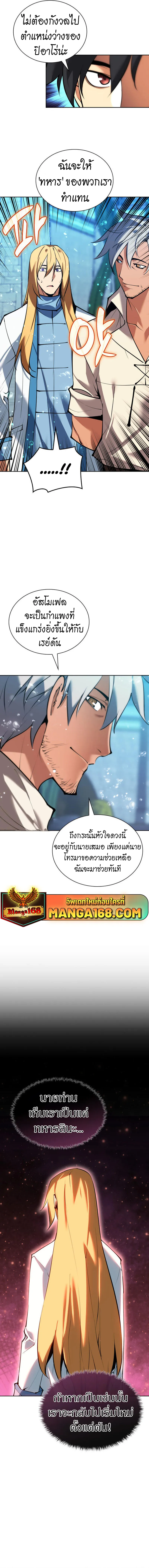 Overgeared (Remake) จ้าวแห่งยุทธภัณฑ์ ตอนที่ 237 หน้า 20