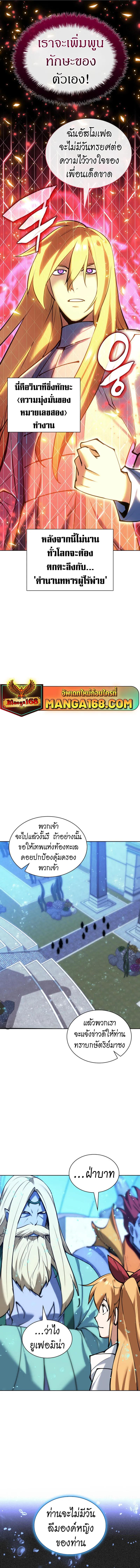 Overgeared (Remake) จ้าวแห่งยุทธภัณฑ์ ตอนที่ 237 หน้า 21