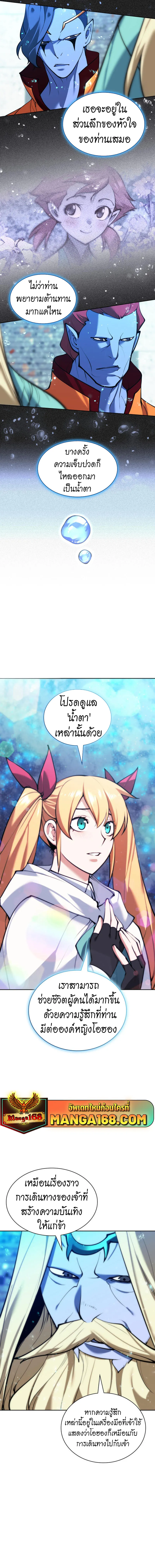Overgeared (Remake) จ้าวแห่งยุทธภัณฑ์ ตอนที่ 237 หน้า 22