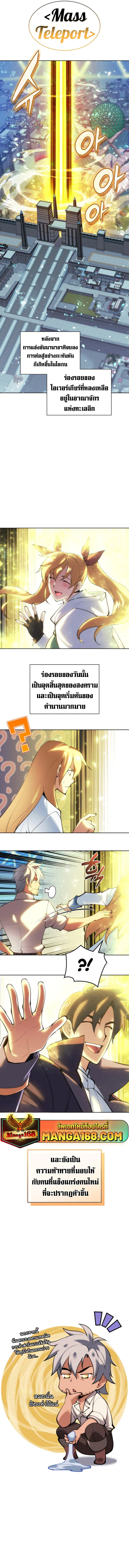 Overgeared (Remake) จ้าวแห่งยุทธภัณฑ์ ตอนที่ 237 หน้า 23