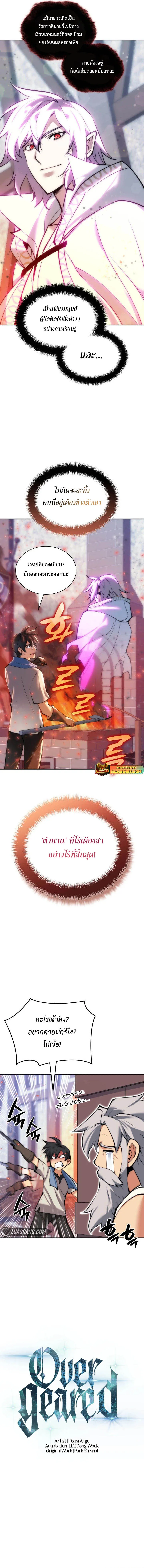 Overgeared (Remake) จ้าวแห่งยุทธภัณฑ์ ตอนที่ 238 หน้า 16