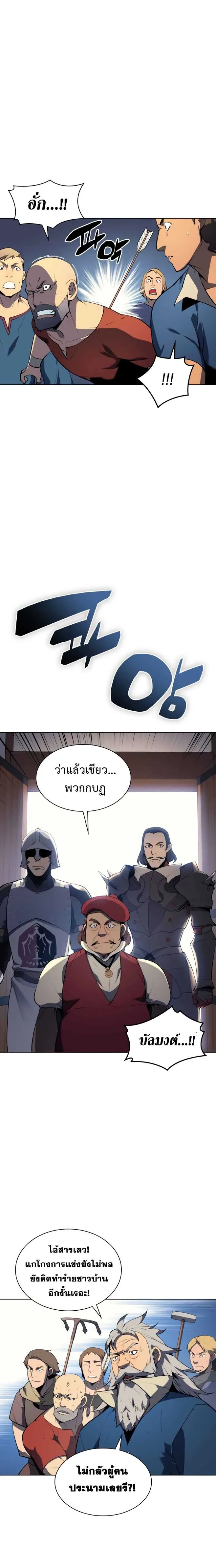 Overgeared (Remake) จ้าวแห่งยุทธภัณฑ์ ตอนที่ 24 หน้า 11