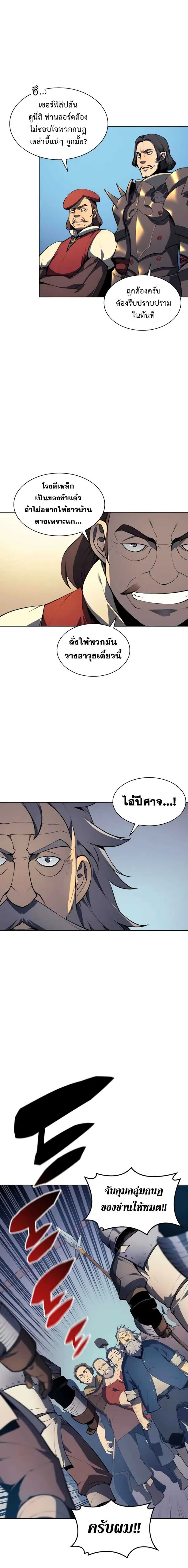 Overgeared (Remake) จ้าวแห่งยุทธภัณฑ์ ตอนที่ 24 หน้า 12