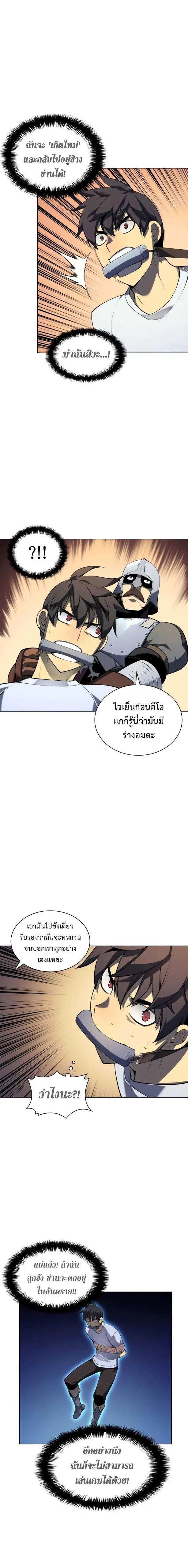 Overgeared (Remake) จ้าวแห่งยุทธภัณฑ์ ตอนที่ 24 หน้า 17