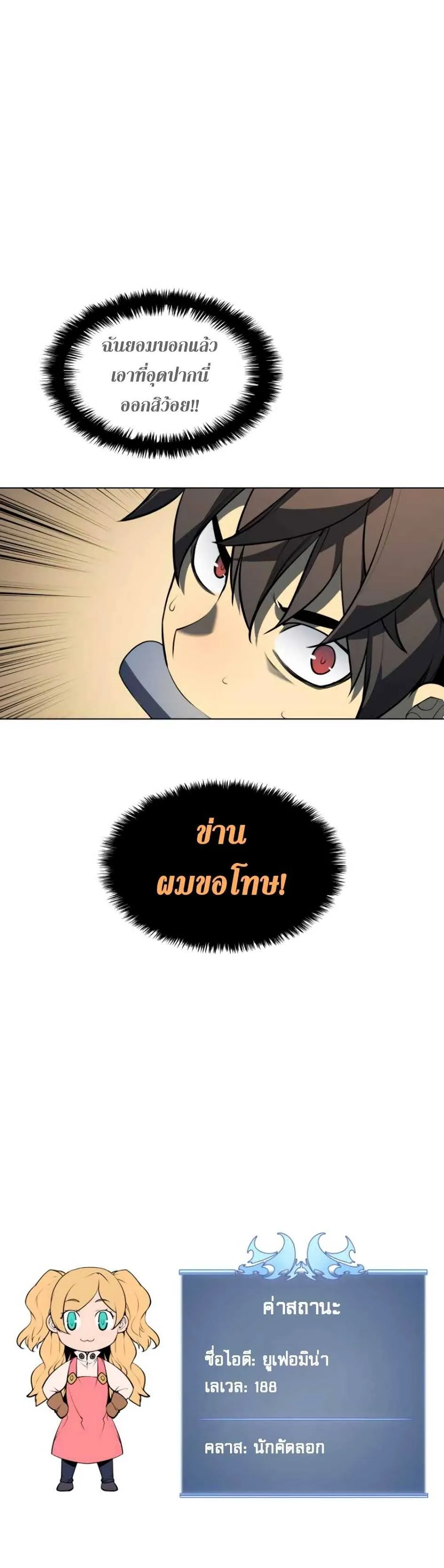 Overgeared (Remake) จ้าวแห่งยุทธภัณฑ์ ตอนที่ 24 หน้า 18