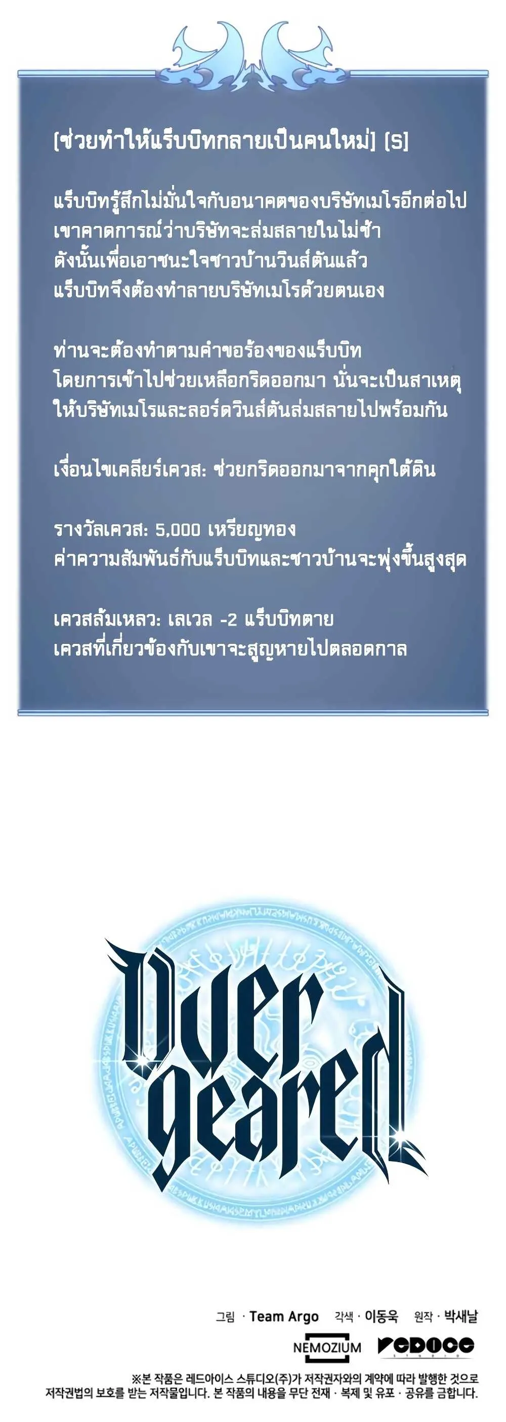 Overgeared (Remake) จ้าวแห่งยุทธภัณฑ์ ตอนที่ 24 หน้า 19