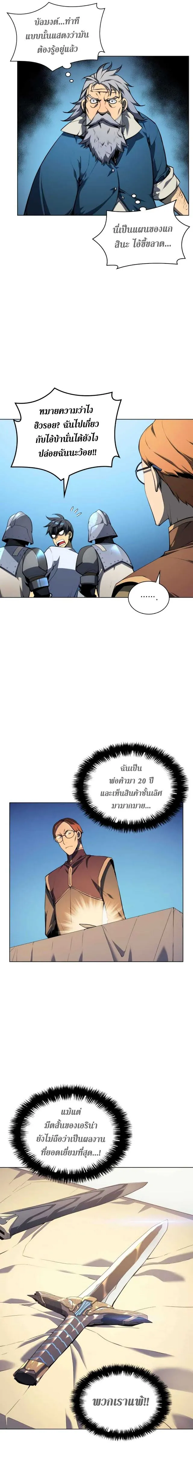 Overgeared (Remake) จ้าวแห่งยุทธภัณฑ์ ตอนที่ 24 หน้า 4