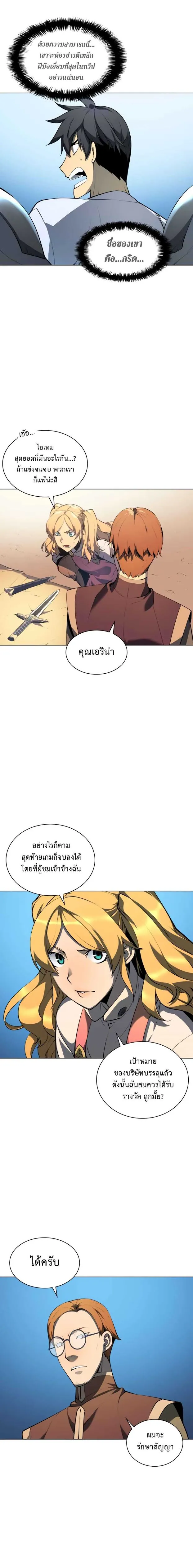 Overgeared (Remake) จ้าวแห่งยุทธภัณฑ์ ตอนที่ 24 หน้า 6