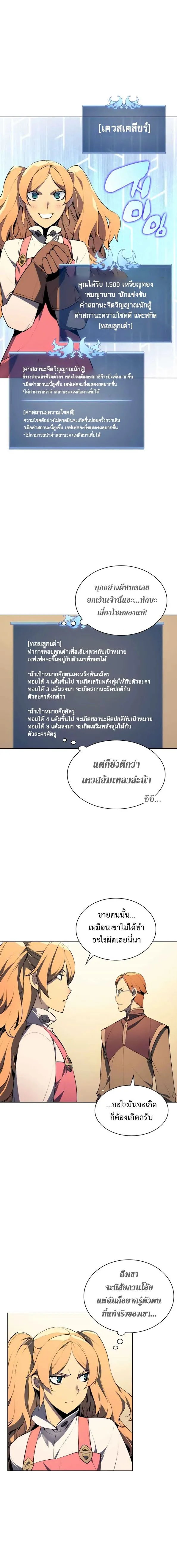 Overgeared (Remake) จ้าวแห่งยุทธภัณฑ์ ตอนที่ 24 หน้า 7