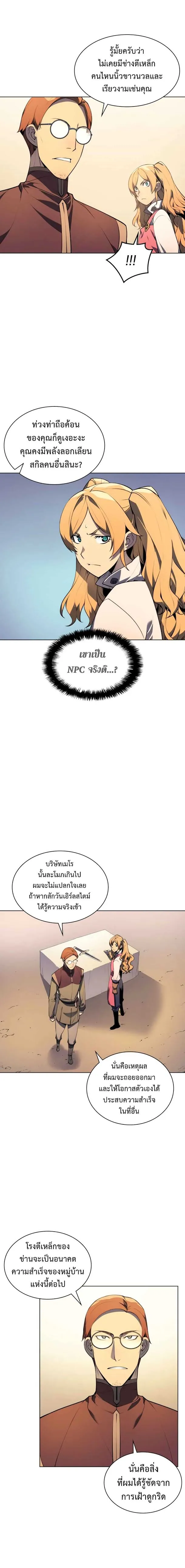 Overgeared (Remake) จ้าวแห่งยุทธภัณฑ์ ตอนที่ 24 หน้า 8