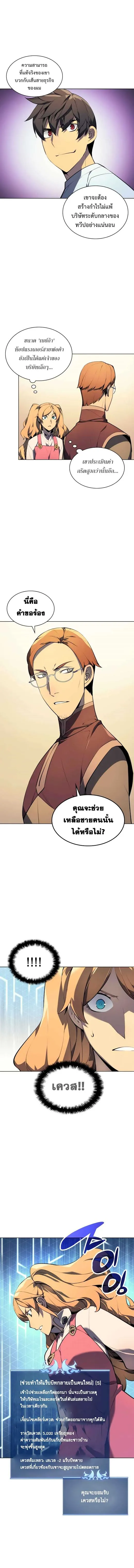 Overgeared (Remake) จ้าวแห่งยุทธภัณฑ์ ตอนที่ 24 หน้า 9