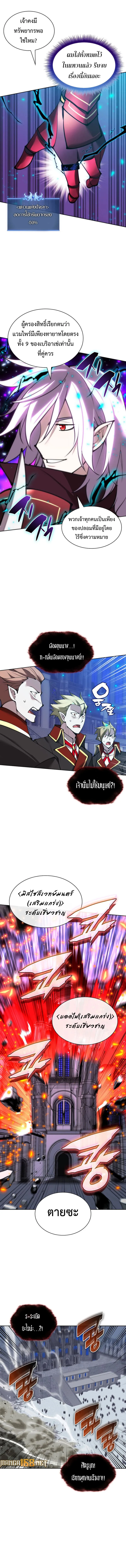 Overgeared (Remake) จ้าวแห่งยุทธภัณฑ์ ตอนที่ 242 หน้า 12