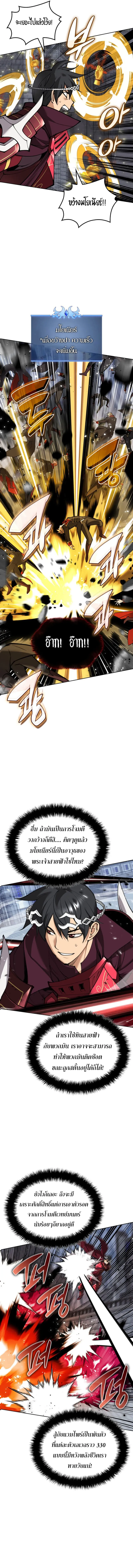 Overgeared (Remake) จ้าวแห่งยุทธภัณฑ์ ตอนที่ 242 หน้า 14