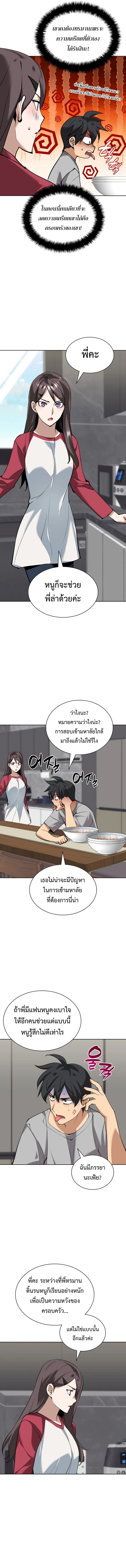 Overgeared (Remake) จ้าวแห่งยุทธภัณฑ์ ตอนที่ 242 หน้า 19
