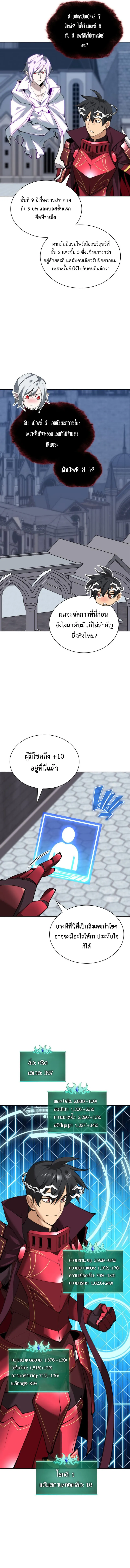 Overgeared (Remake) จ้าวแห่งยุทธภัณฑ์ ตอนที่ 242 หน้า 2