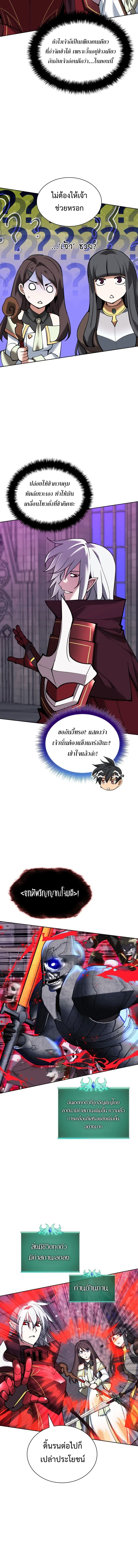 Overgeared (Remake) จ้าวแห่งยุทธภัณฑ์ ตอนที่ 245 หน้า 6