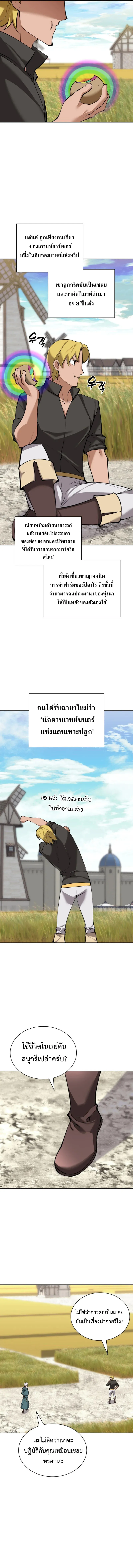 Overgeared (Remake) จ้าวแห่งยุทธภัณฑ์ ตอนที่ 246 หน้า 6