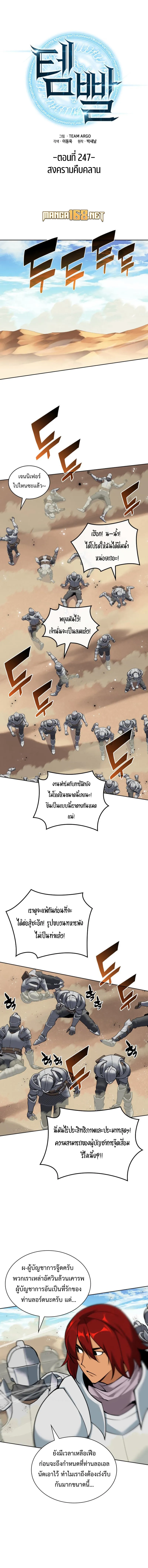 Overgeared (Remake) จ้าวแห่งยุทธภัณฑ์ ตอนที่ 247 หน้า 1