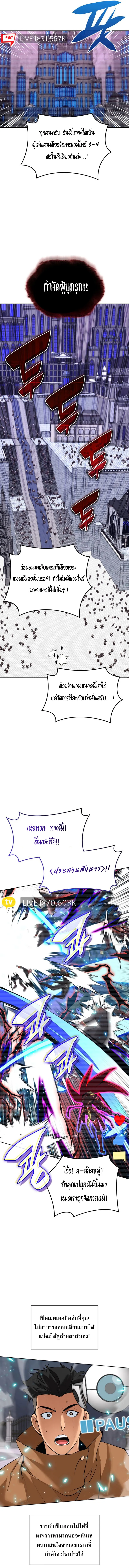Overgeared (Remake) จ้าวแห่งยุทธภัณฑ์ ตอนที่ 247 หน้า 10
