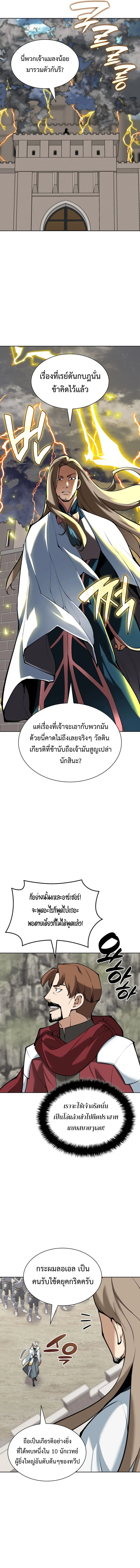 Overgeared (Remake) จ้าวแห่งยุทธภัณฑ์ ตอนที่ 247 หน้า 14
