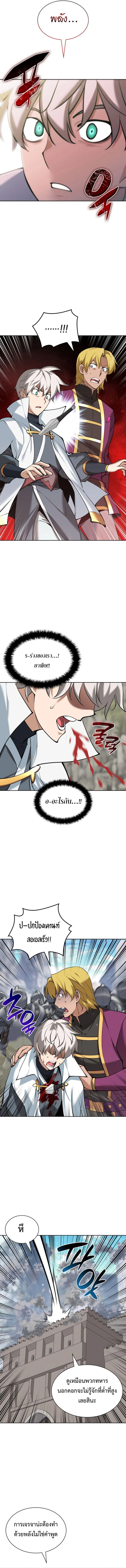 Overgeared (Remake) จ้าวแห่งยุทธภัณฑ์ ตอนที่ 247 หน้า 16