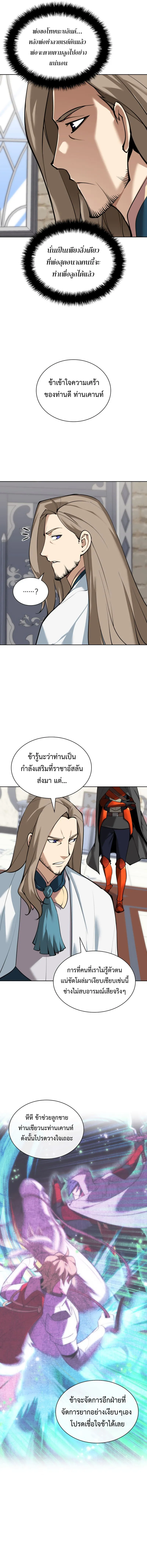 Overgeared (Remake) จ้าวแห่งยุทธภัณฑ์ ตอนที่ 247 หน้า 6