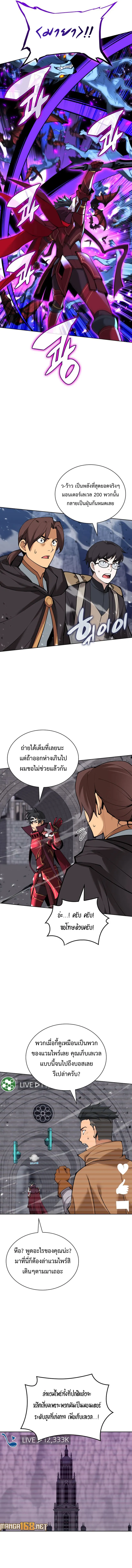 Overgeared (Remake) จ้าวแห่งยุทธภัณฑ์ ตอนที่ 247 หน้า 9