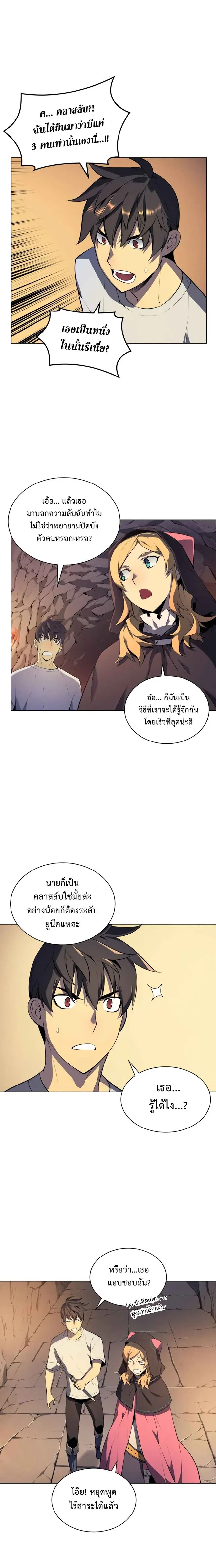 Overgeared (Remake) จ้าวแห่งยุทธภัณฑ์ ตอนที่ 25 หน้า 10