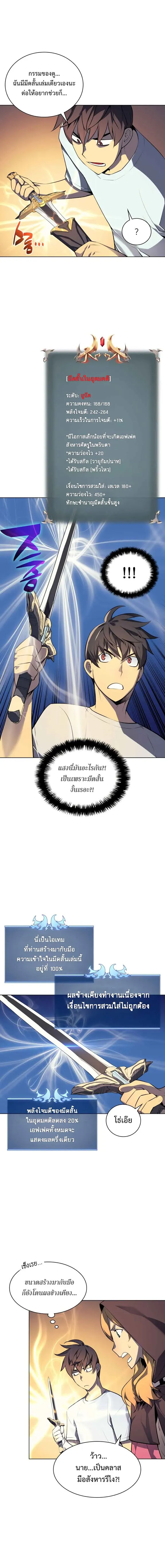 Overgeared (Remake) จ้าวแห่งยุทธภัณฑ์ ตอนที่ 25 หน้า 12