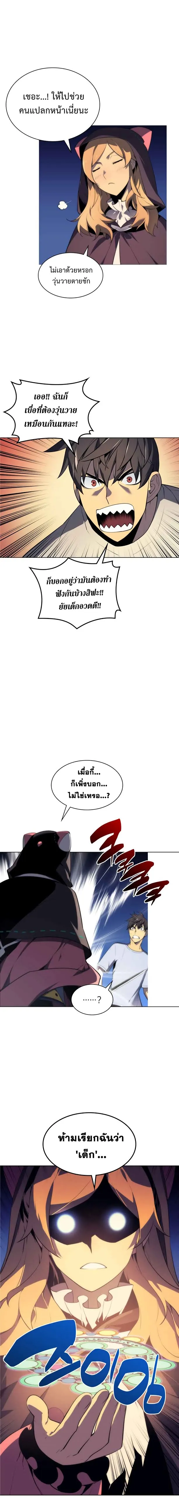 Overgeared (Remake) จ้าวแห่งยุทธภัณฑ์ ตอนที่ 25 หน้า 16