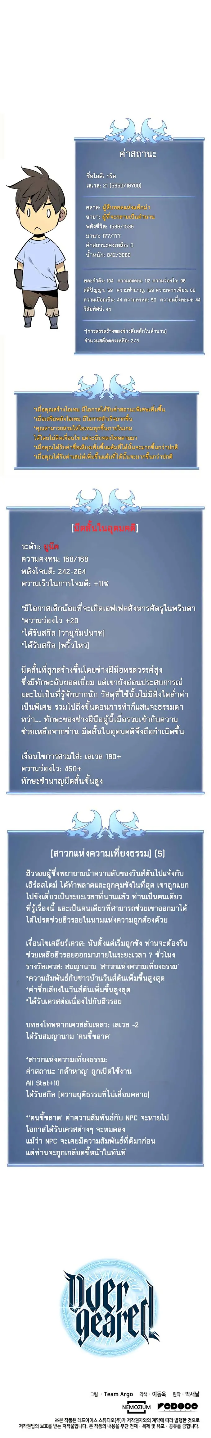 Overgeared (Remake) จ้าวแห่งยุทธภัณฑ์ ตอนที่ 25 หน้า 19