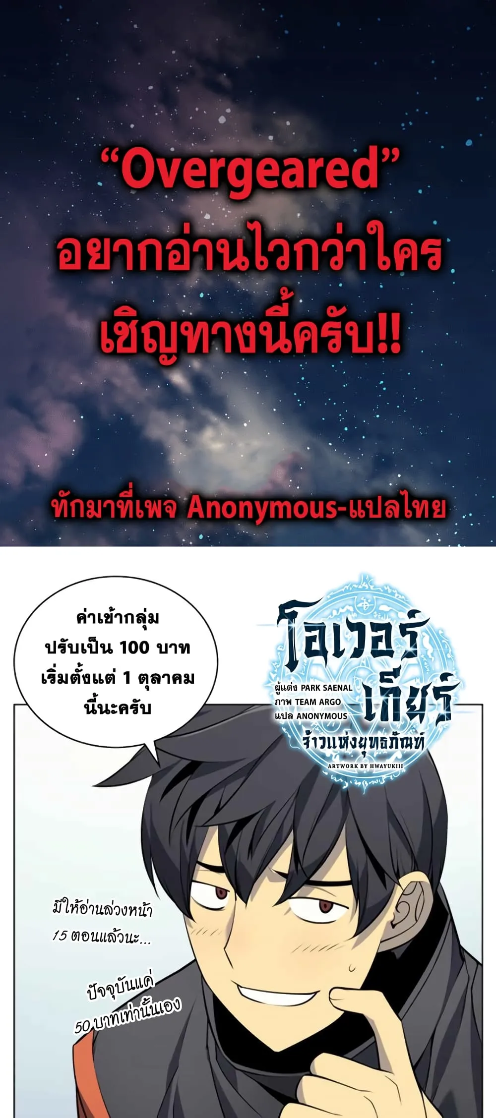 Overgeared (Remake) จ้าวแห่งยุทธภัณฑ์ ตอนที่ 25 หน้า 20