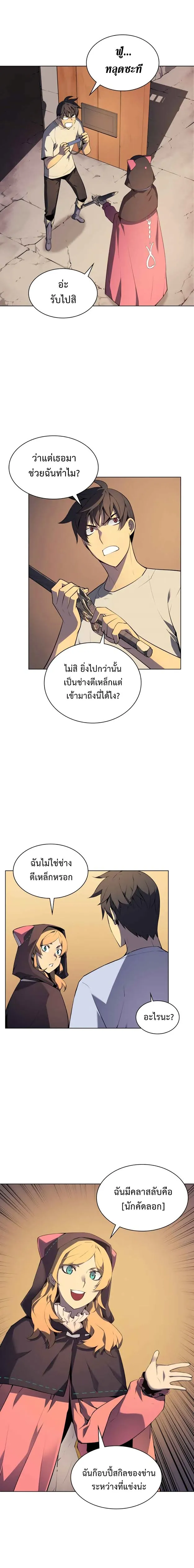 Overgeared (Remake) จ้าวแห่งยุทธภัณฑ์ ตอนที่ 25 หน้า 9
